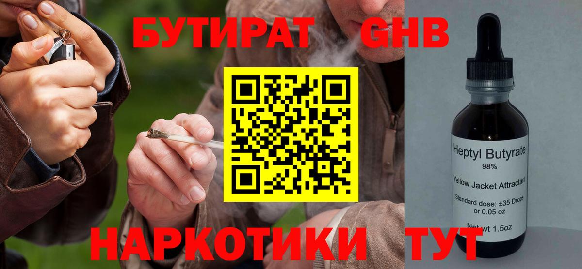 Заречный  Бутират BDO  БУТИРАТ  Вход с VPN 