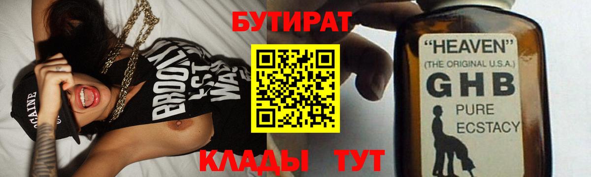 БУТИРАТ 1.4BDO Заречный