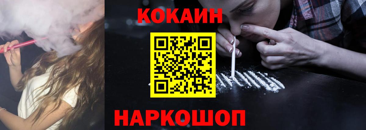 COCAIN  Вход с VPN  купить   Cocaine Эквадор  Заречный 