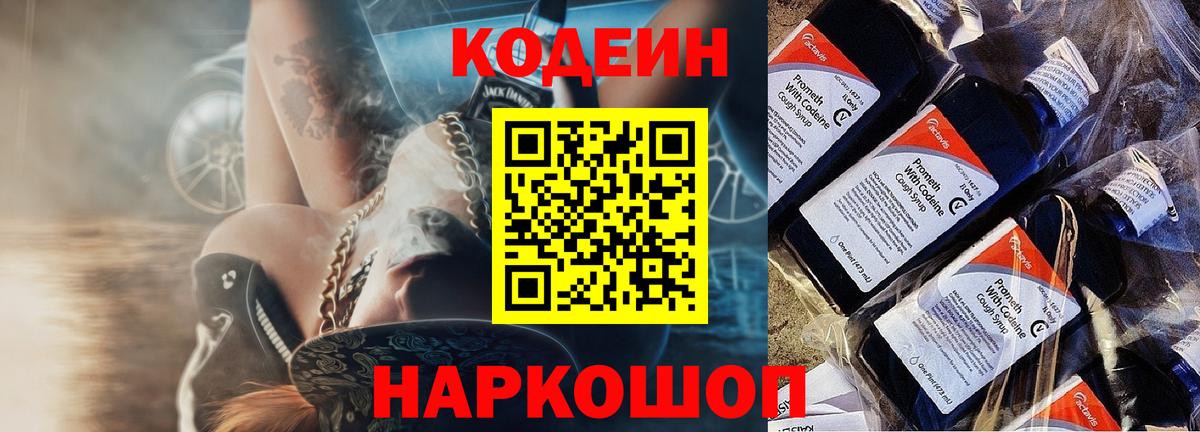 Кодеин напиток Lean (лин)  даркнет сайт  Заречный  Вход с VPN 