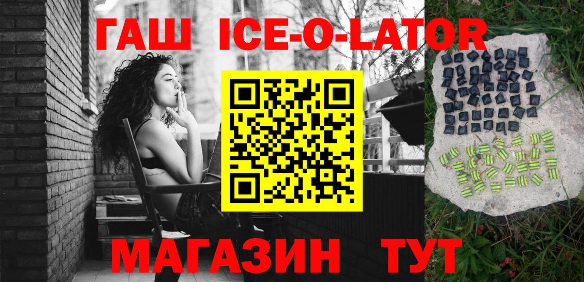 ГАШ Premium  ГАШ ice o lator  Заречный  где продают наркотики  Вход с VPN 
