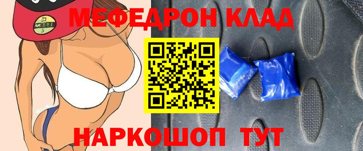 Меф мяу мяу кристаллы Заречный