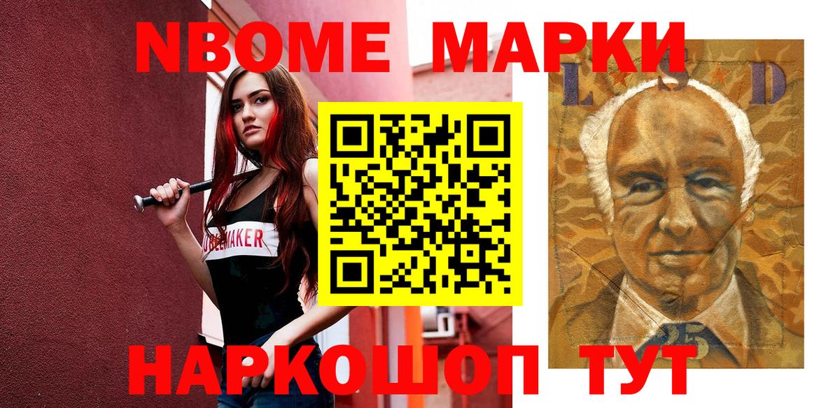 Марки NBOMe 1,5мг Заречный